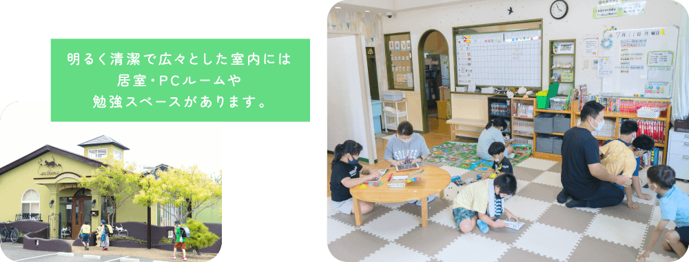 明るく清潔で広々とした室内には居室・PCルームや勉強スペースがあります。