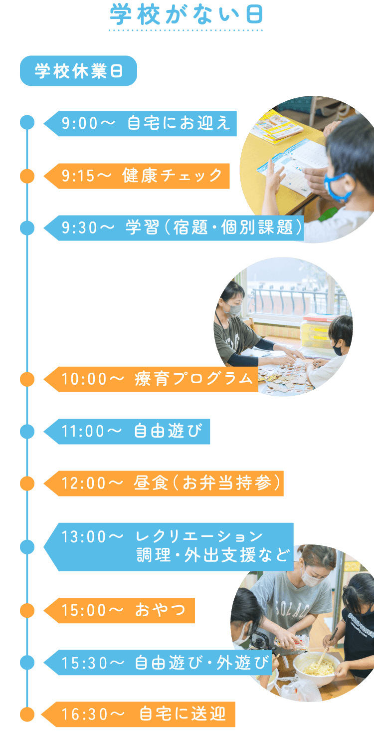 学校がある日